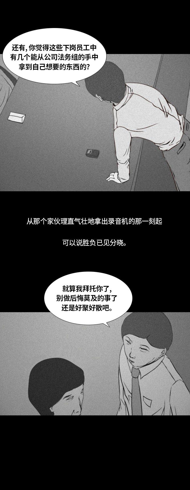 《禁曜日》漫画最新章节第46话免费下拉式在线观看章节第【23】张图片