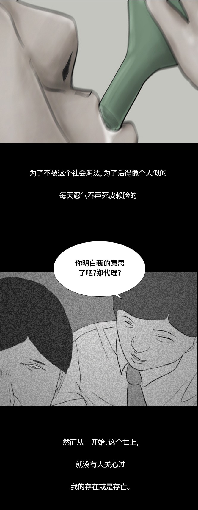 《禁曜日》漫画最新章节第46话免费下拉式在线观看章节第【22】张图片