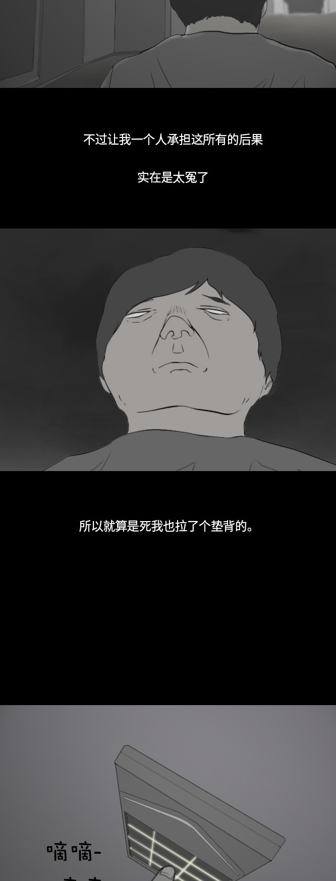 《禁曜日》漫画最新章节第46话免费下拉式在线观看章节第【15】张图片