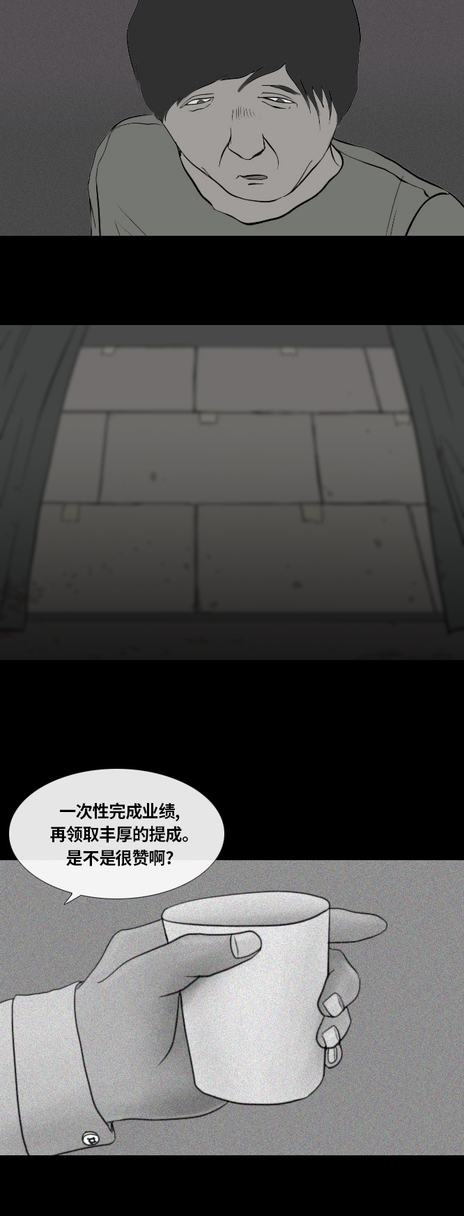 《禁曜日》漫画最新章节第46话免费下拉式在线观看章节第【10】张图片