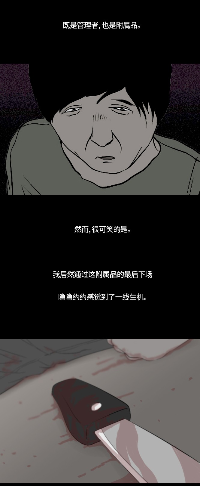 《禁曜日》漫画最新章节第46话免费下拉式在线观看章节第【8】张图片