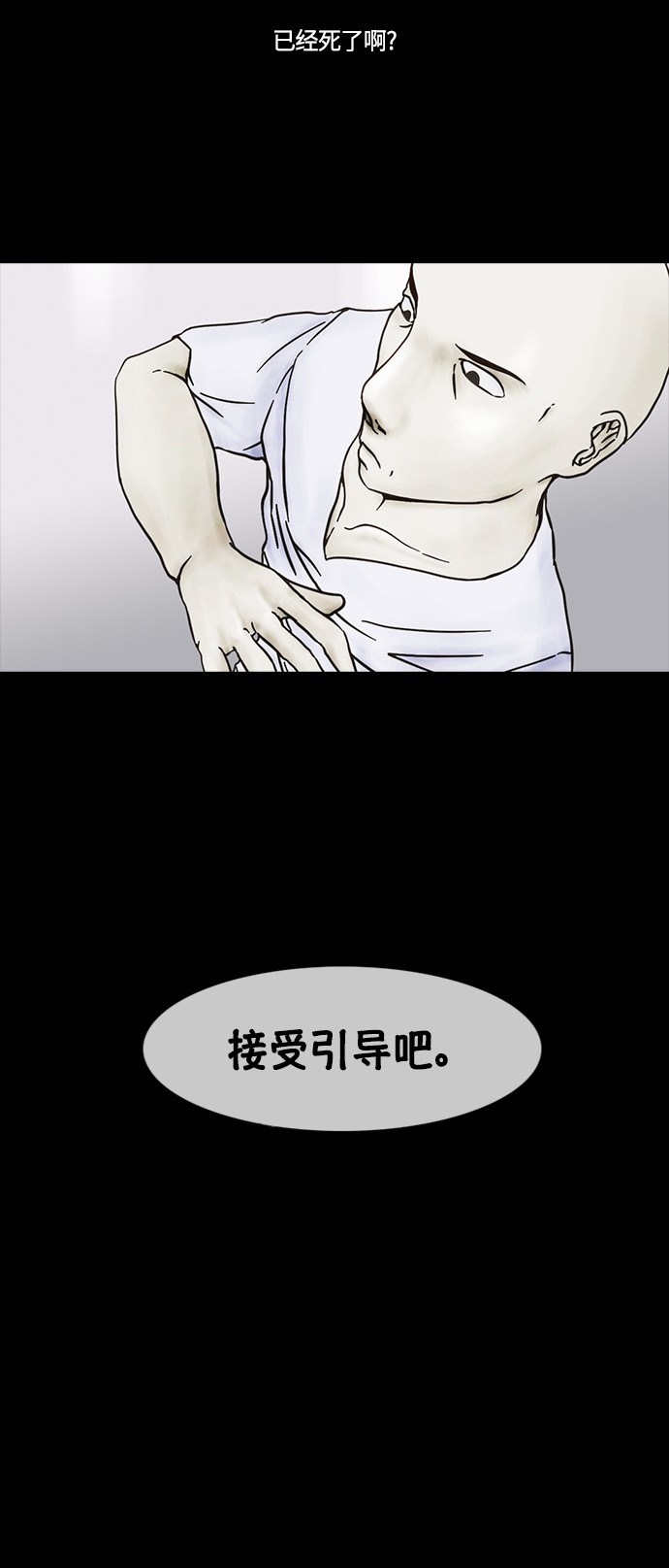 《禁曜日》漫画最新章节第47话免费下拉式在线观看章节第【29】张图片