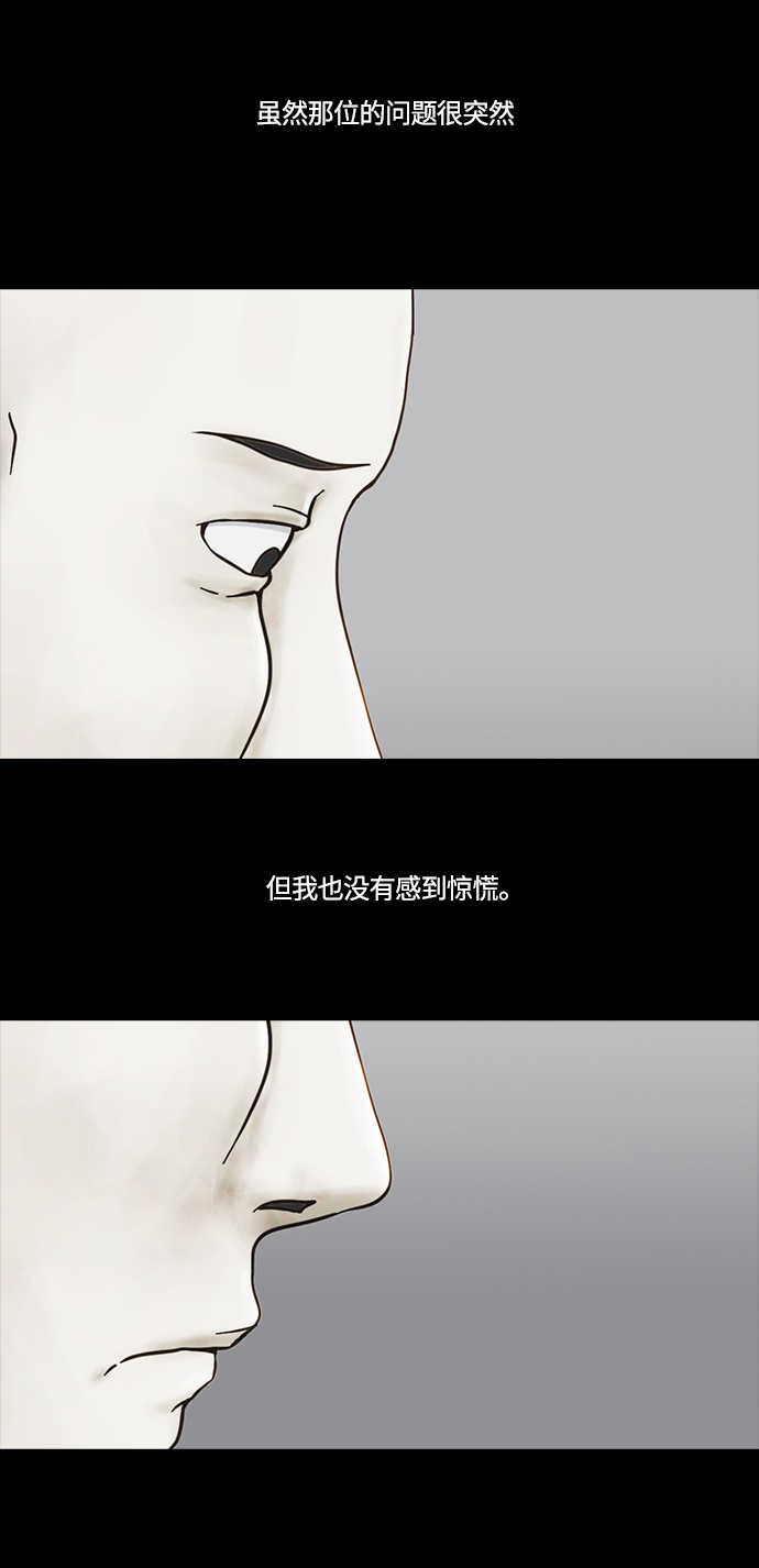 《禁曜日》漫画最新章节第47话免费下拉式在线观看章节第【21】张图片