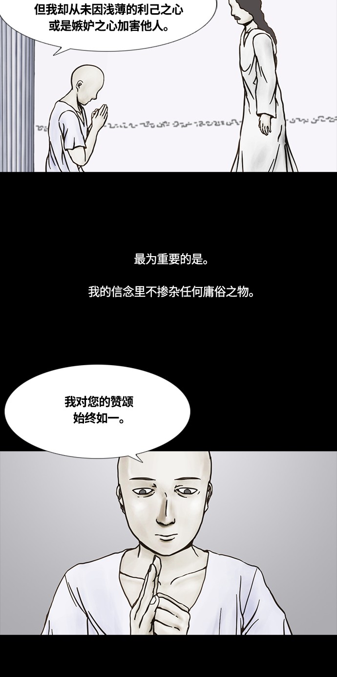 《禁曜日》漫画最新章节第47话免费下拉式在线观看章节第【8】张图片