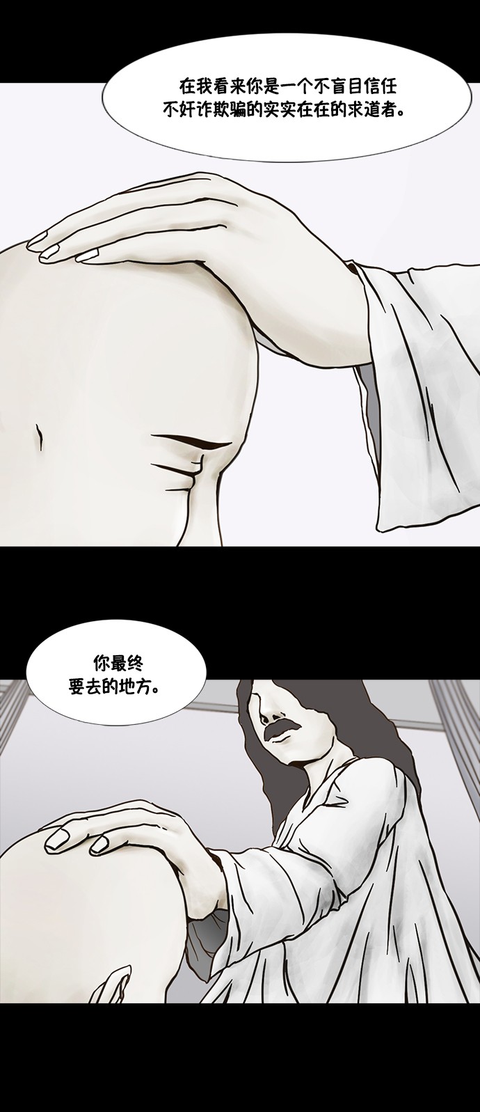 《禁曜日》漫画最新章节第47话免费下拉式在线观看章节第【4】张图片