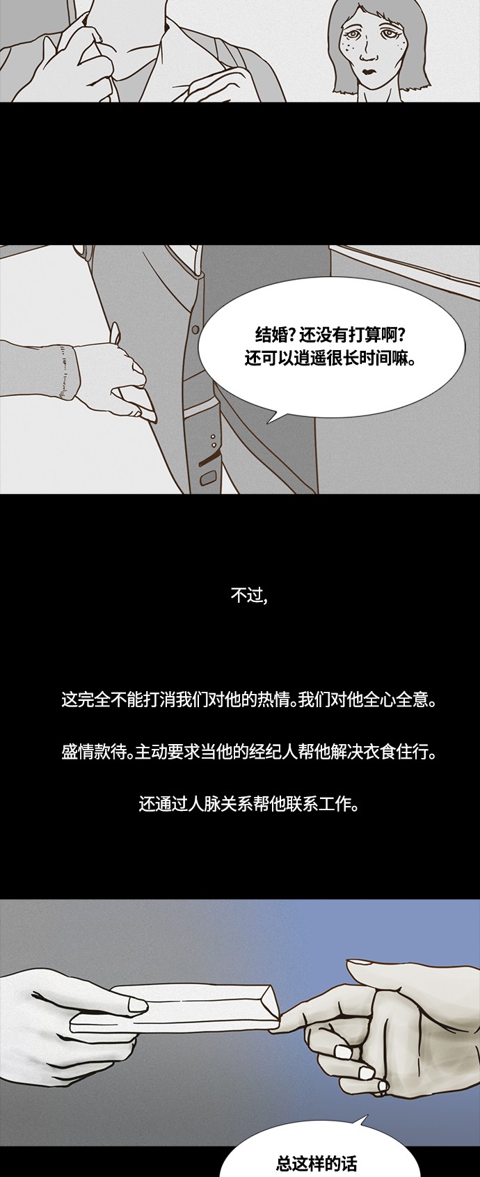 《禁曜日》漫画最新章节第49话免费下拉式在线观看章节第【17】张图片