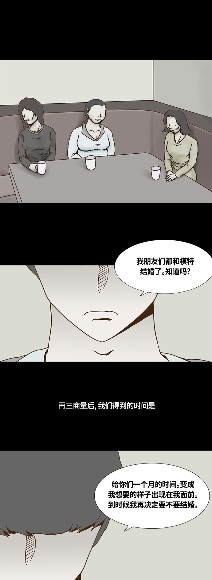 《禁曜日》漫画最新章节第49话免费下拉式在线观看章节第【13】张图片