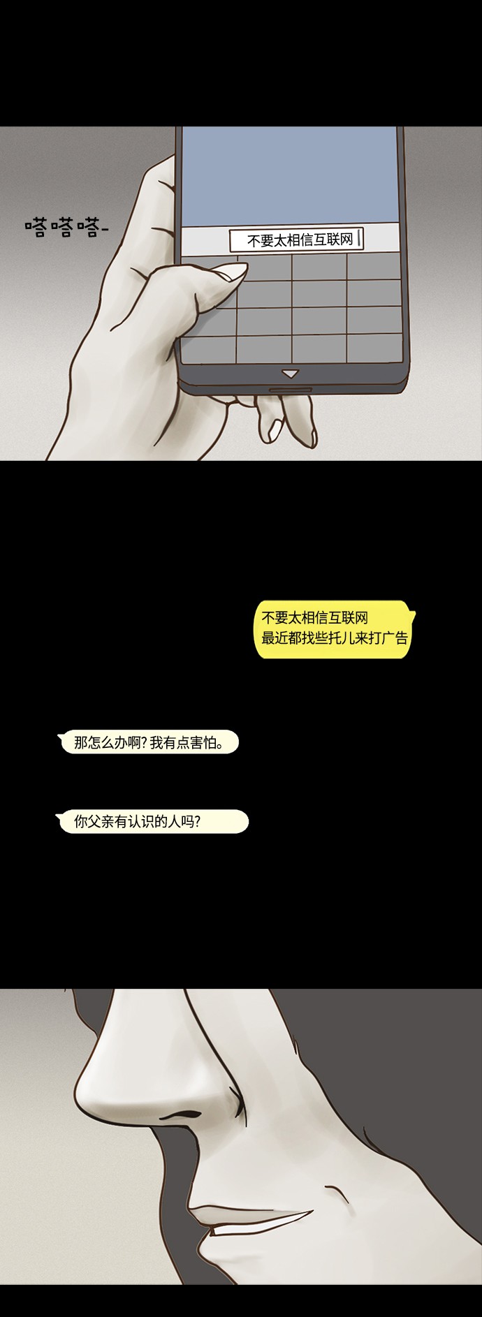 《禁曜日》漫画最新章节第49话免费下拉式在线观看章节第【8】张图片