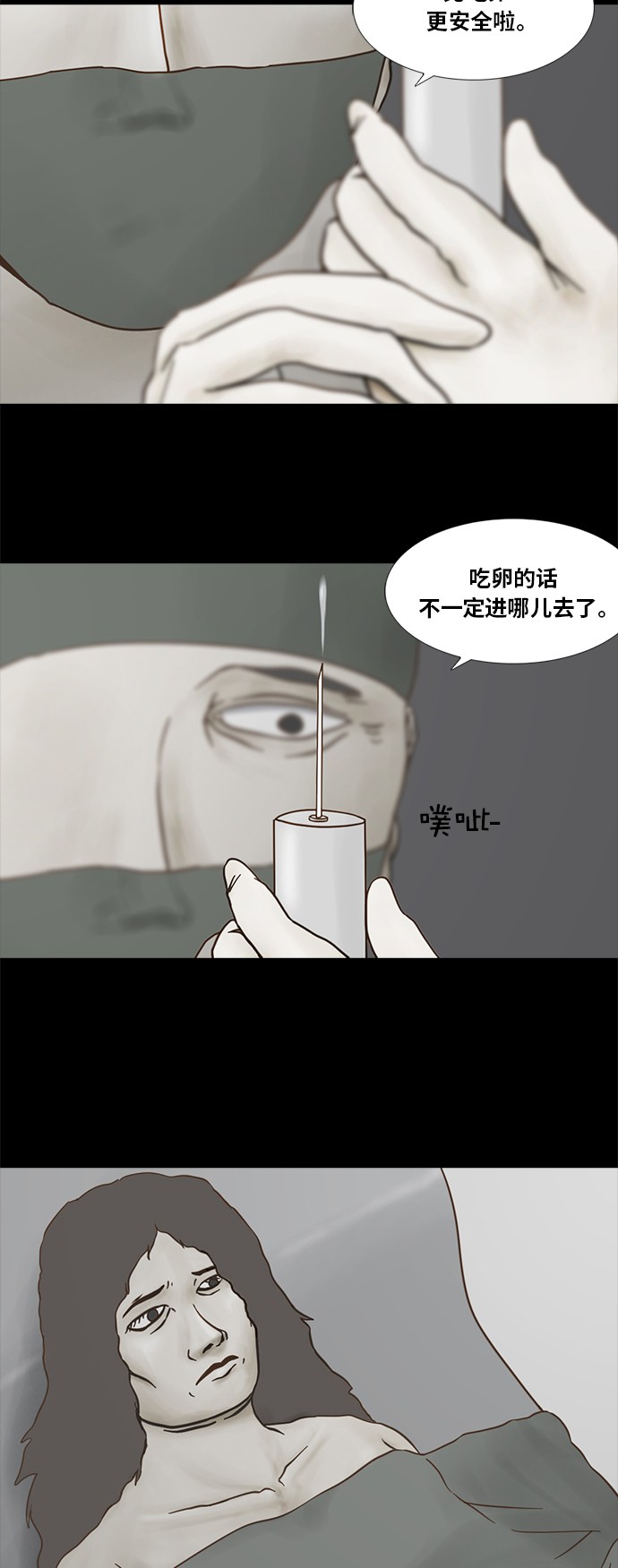 《禁曜日》漫画最新章节第51话免费下拉式在线观看章节第【28】张图片