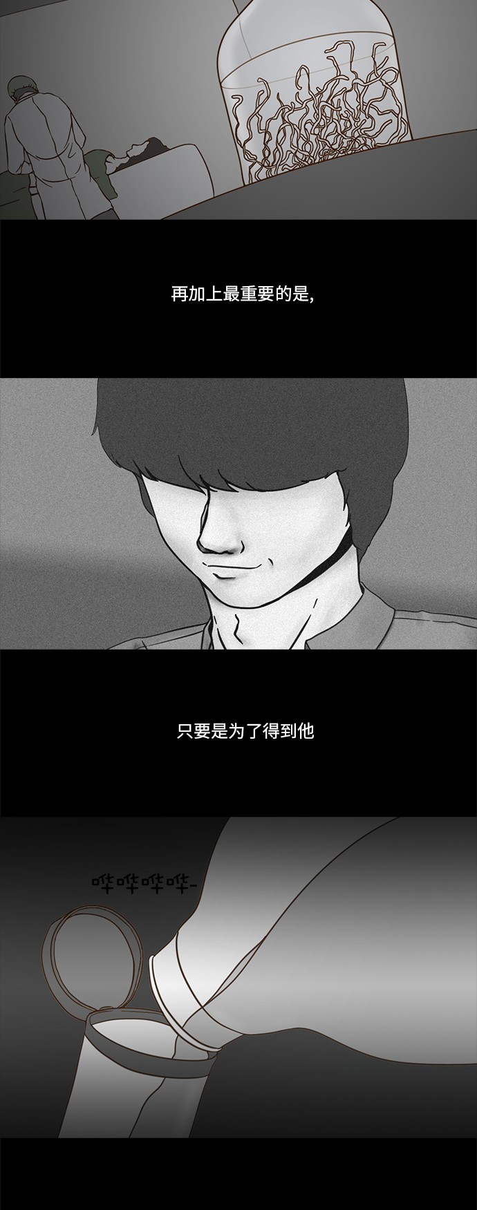 《禁曜日》漫画最新章节第51话免费下拉式在线观看章节第【26】张图片