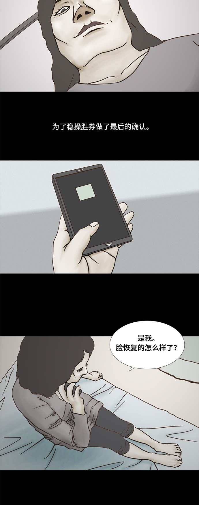 《禁曜日》漫画最新章节第51话免费下拉式在线观看章节第【23】张图片