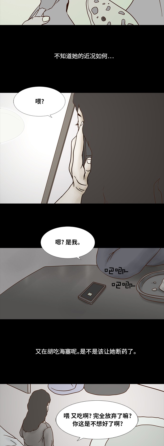 《禁曜日》漫画最新章节第51话免费下拉式在线观看章节第【20】张图片