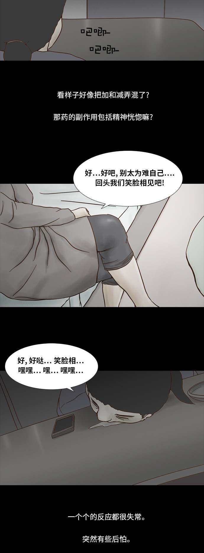 《禁曜日》漫画最新章节第51话免费下拉式在线观看章节第【18】张图片