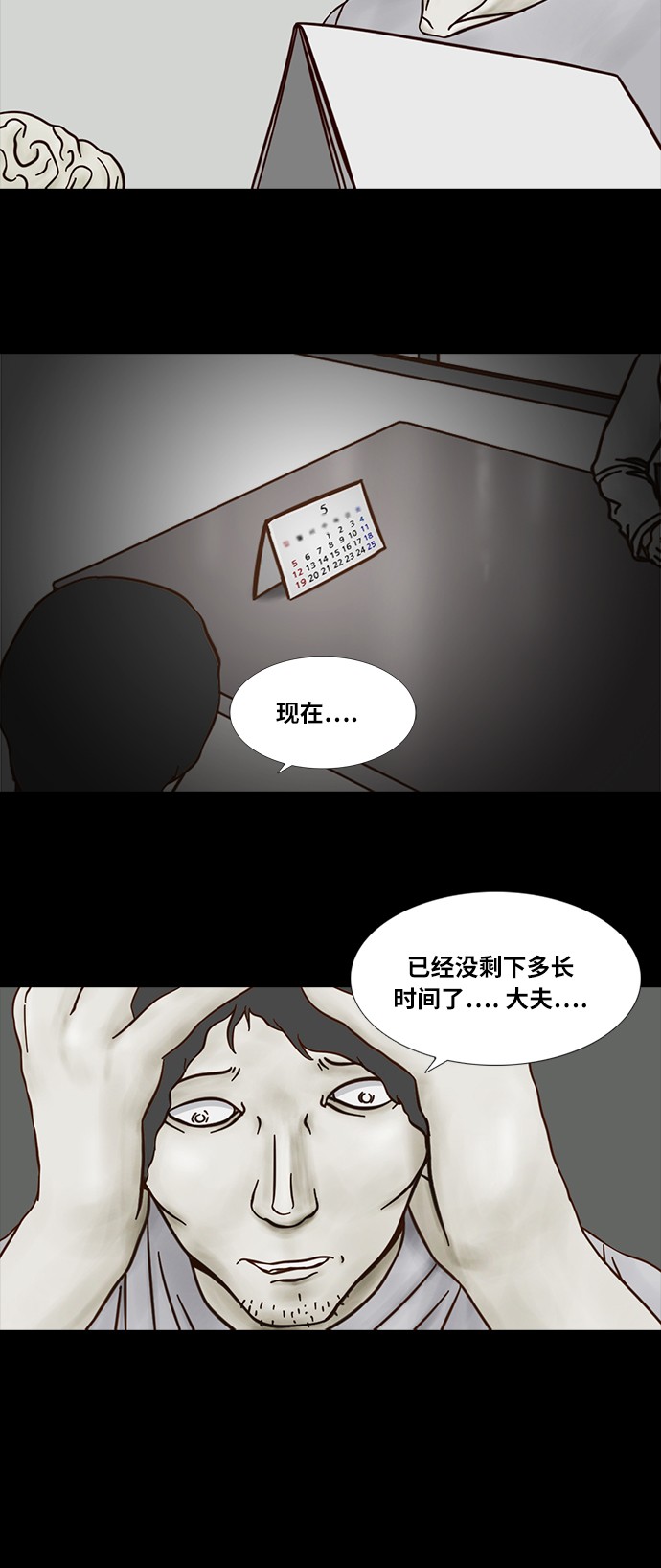 《禁曜日》漫画最新章节第52话免费下拉式在线观看章节第【28】张图片