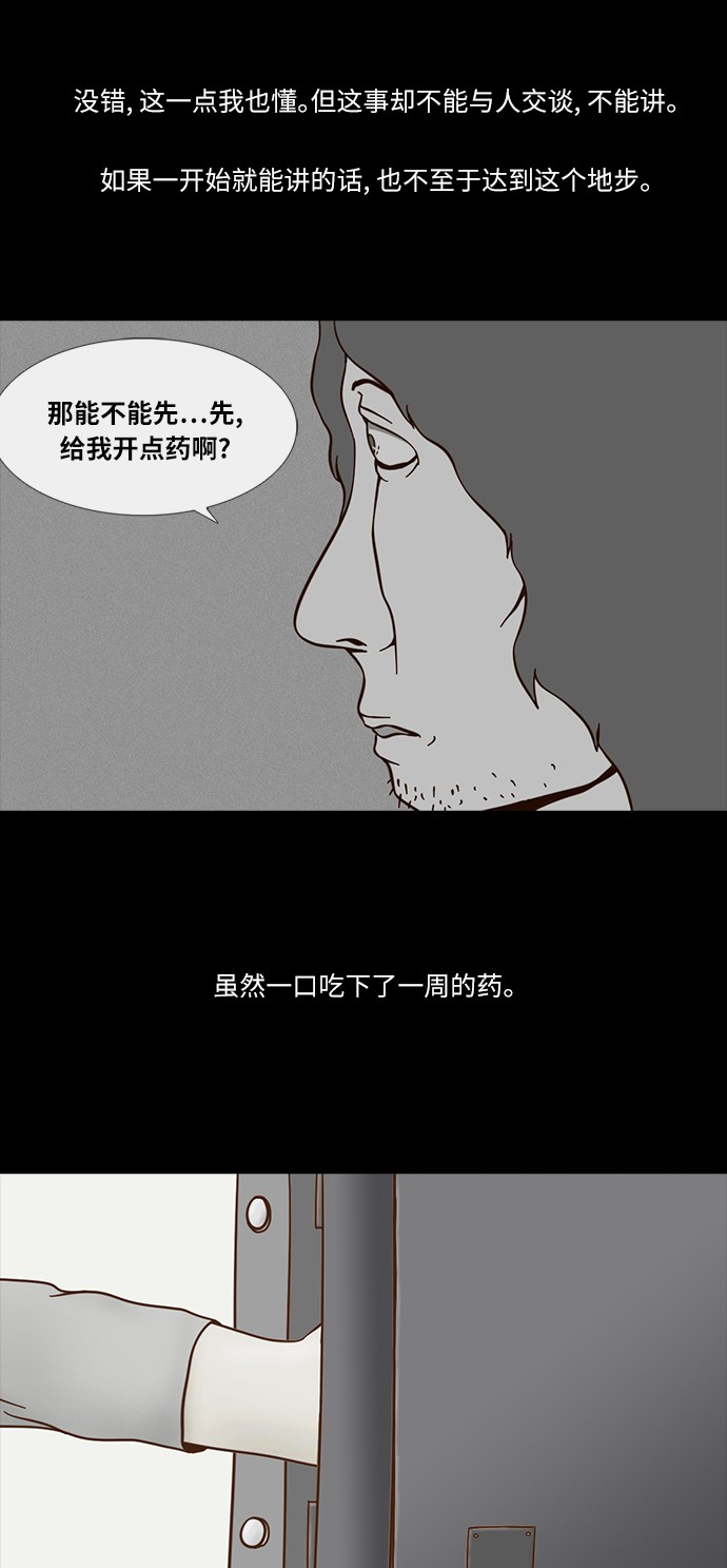 《禁曜日》漫画最新章节第52话免费下拉式在线观看章节第【24】张图片