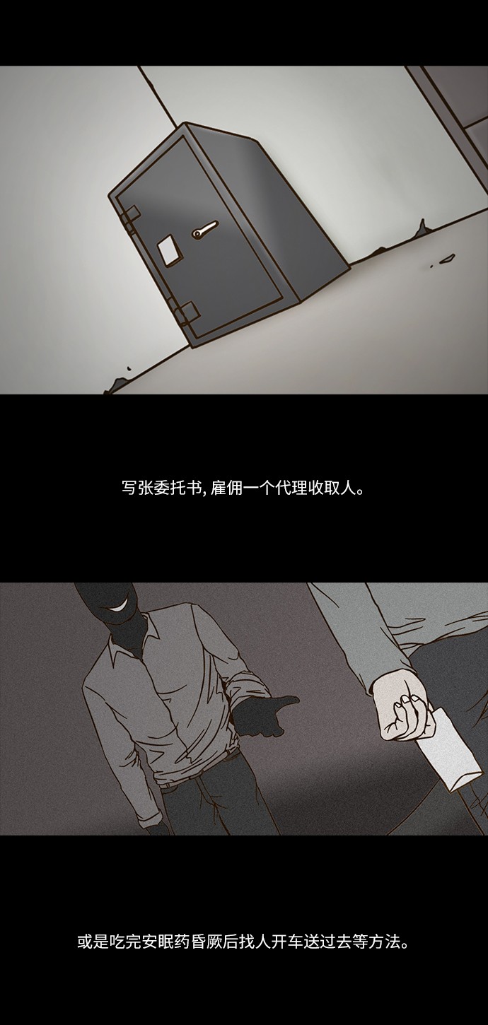 《禁曜日》漫画最新章节第53话免费下拉式在线观看章节第【24】张图片