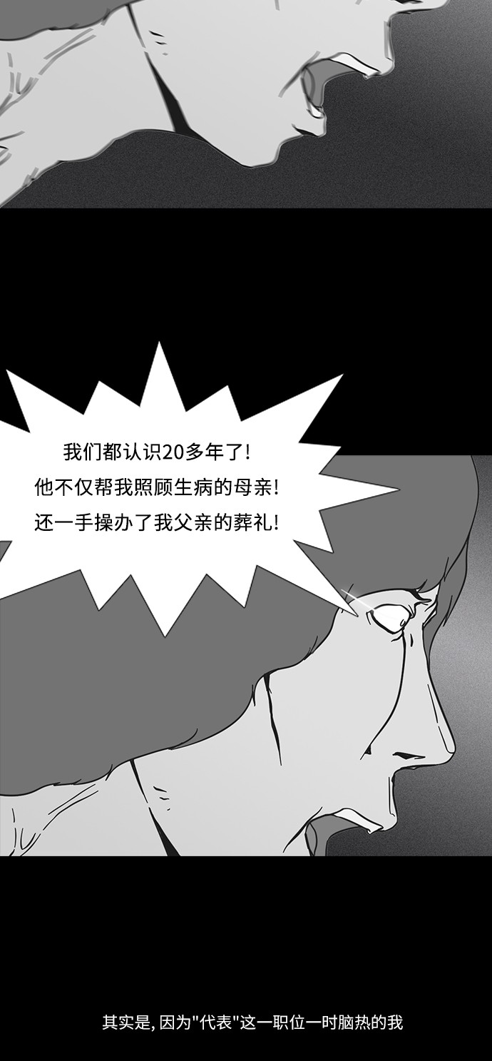 《禁曜日》漫画最新章节第53话免费下拉式在线观看章节第【15】张图片