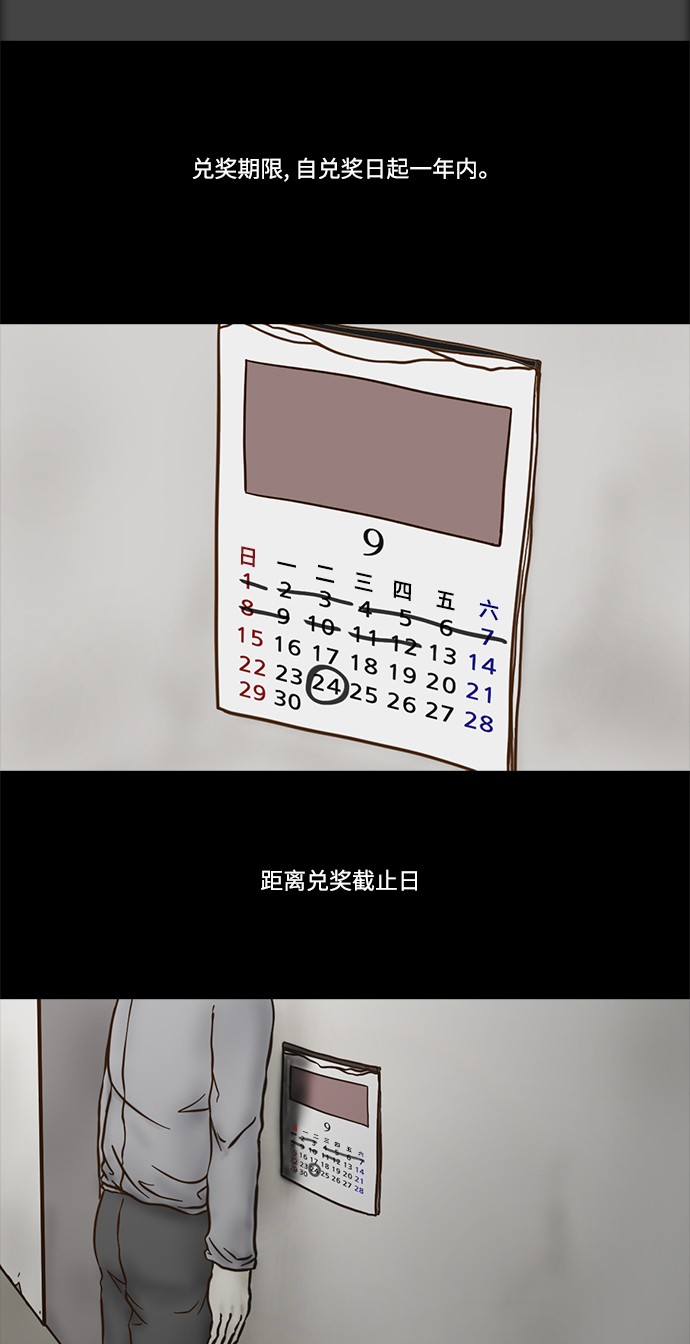 《禁曜日》漫画最新章节第54话免费下拉式在线观看章节第【38】张图片