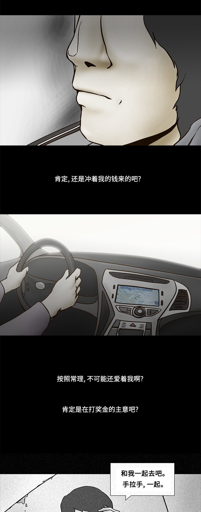 《禁曜日》漫画最新章节第54话免费下拉式在线观看章节第【19】张图片