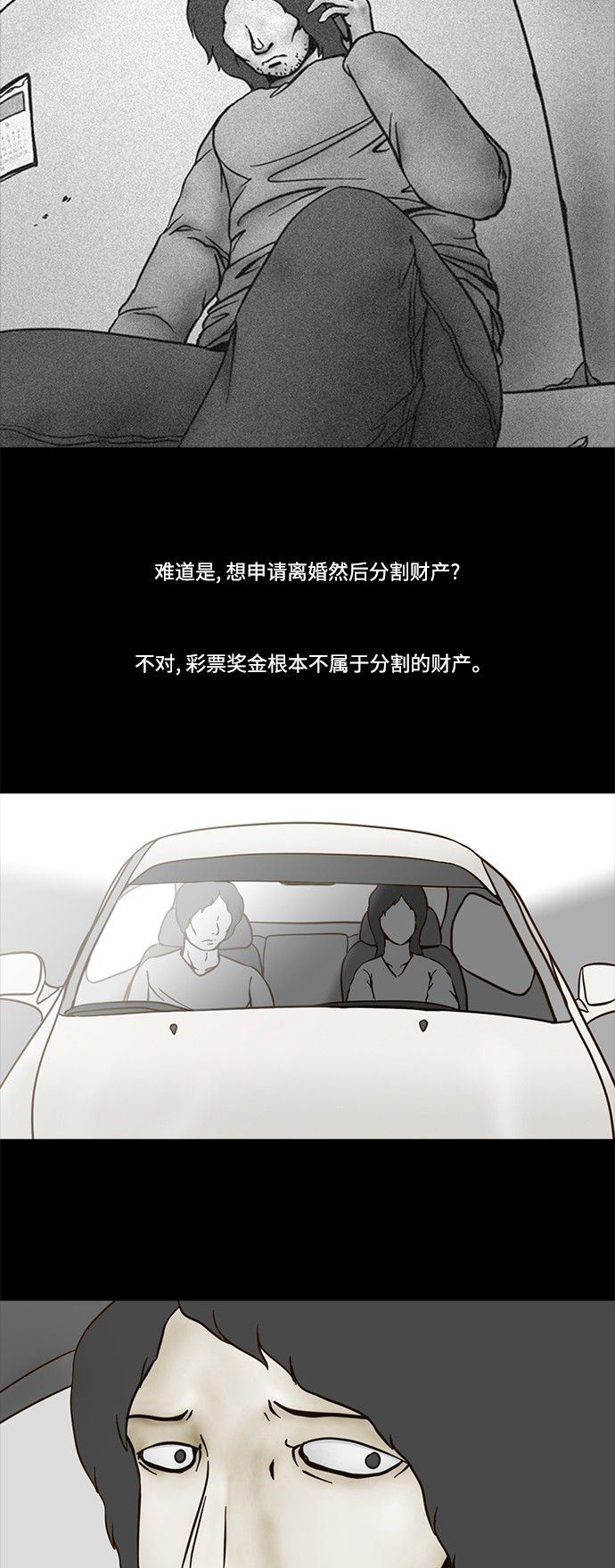 《禁曜日》漫画最新章节第54话免费下拉式在线观看章节第【18】张图片