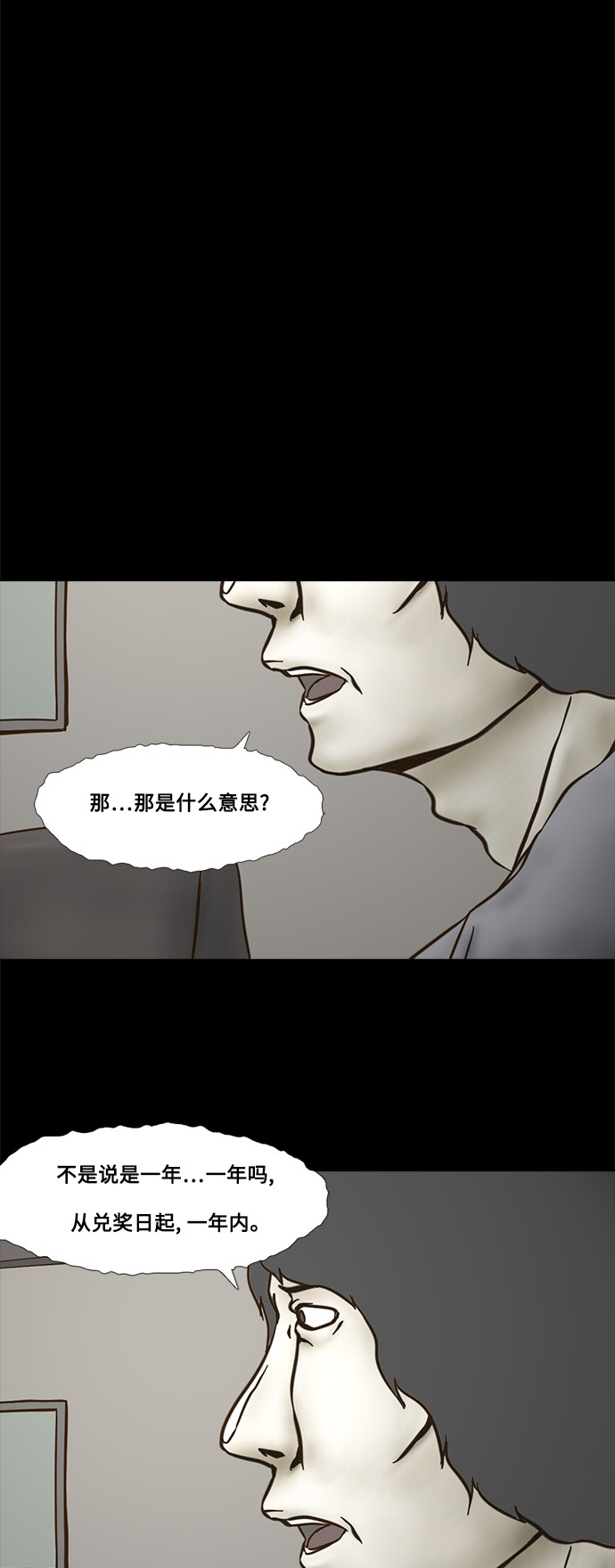 《禁曜日》漫画最新章节第54话免费下拉式在线观看章节第【14】张图片