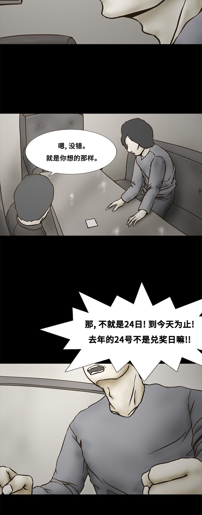 《禁曜日》漫画最新章节第54话免费下拉式在线观看章节第【13】张图片