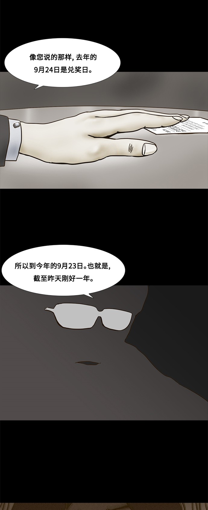 《禁曜日》漫画最新章节第54话免费下拉式在线观看章节第【12】张图片