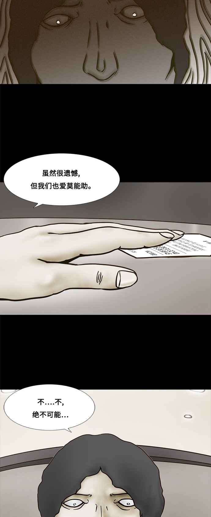 《禁曜日》漫画最新章节第54话免费下拉式在线观看章节第【11】张图片