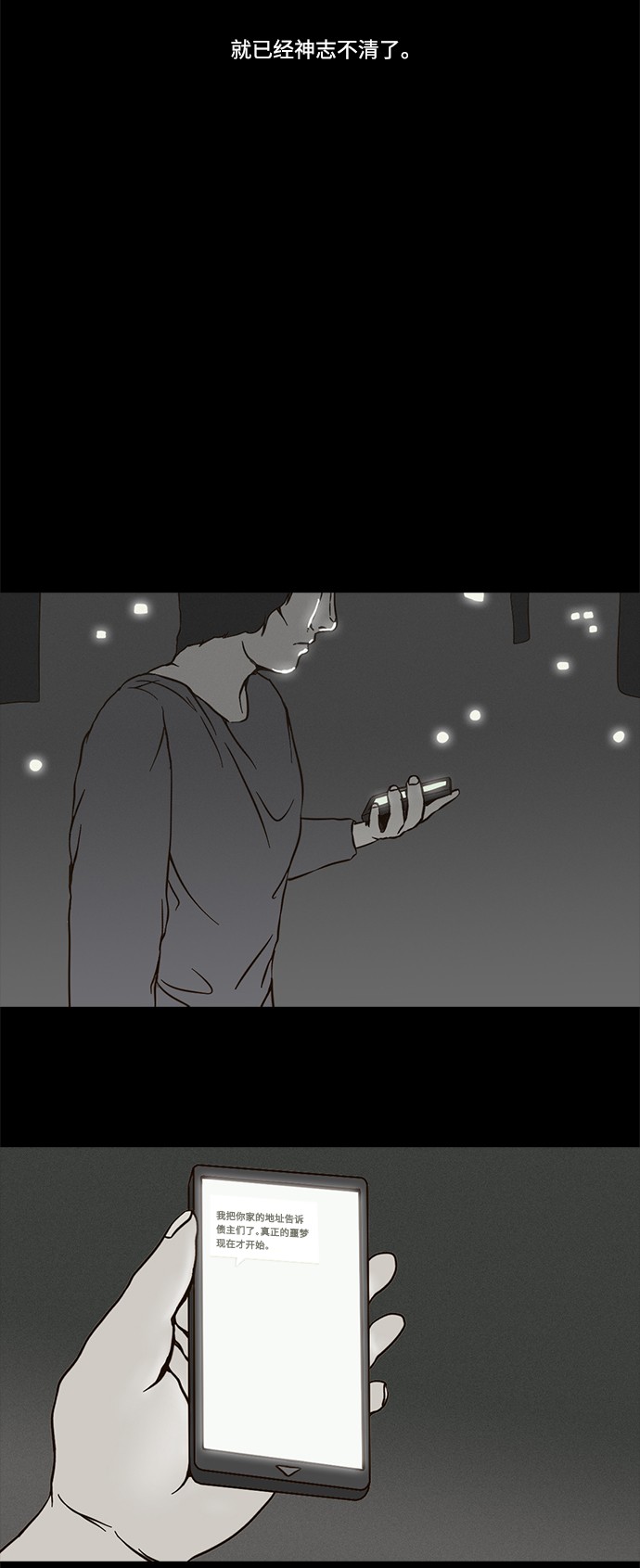 《禁曜日》漫画最新章节第54话免费下拉式在线观看章节第【7】张图片