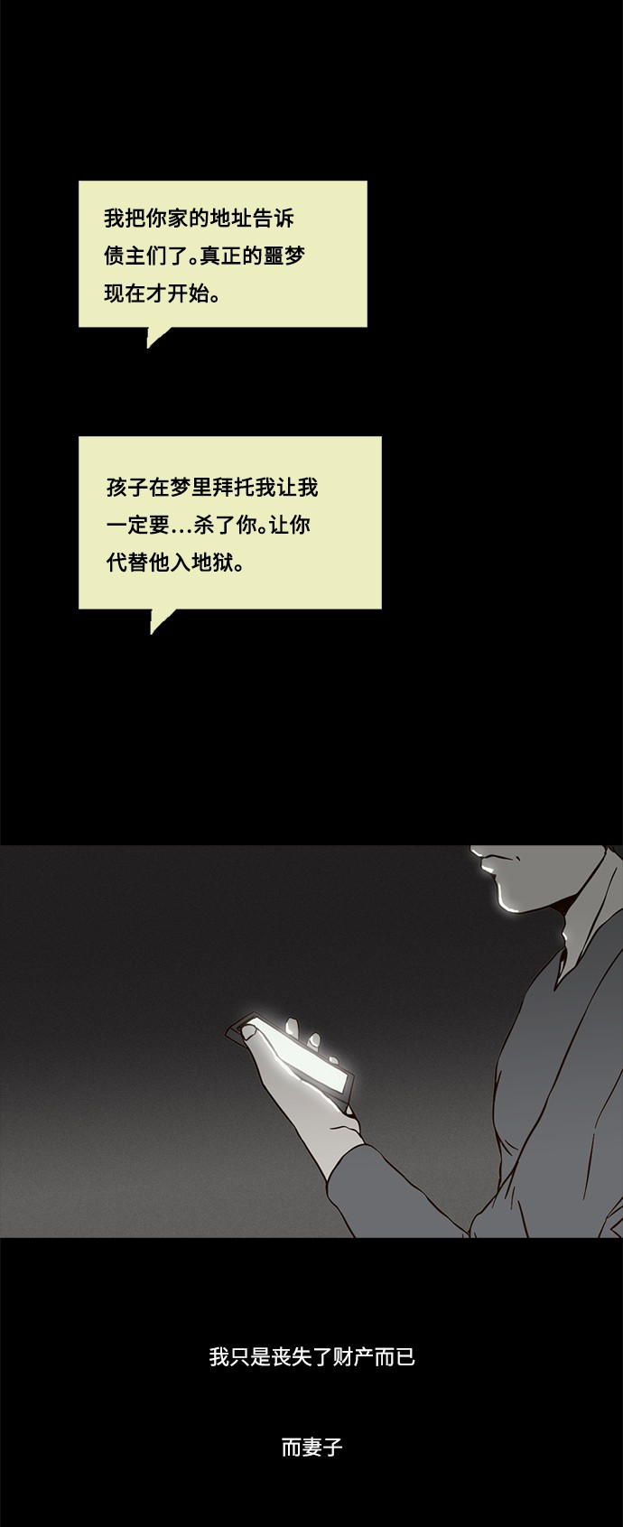 《禁曜日》漫画最新章节第54话免费下拉式在线观看章节第【6】张图片