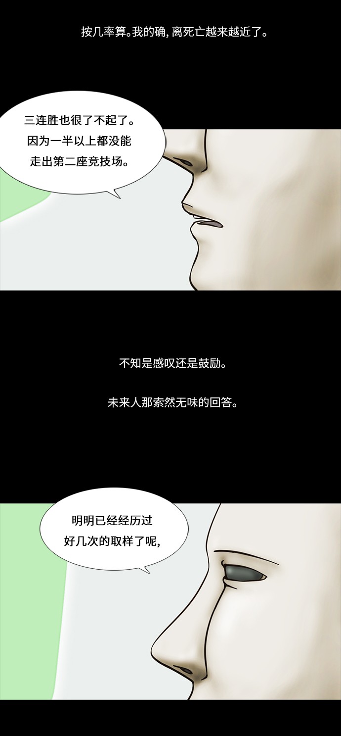 《禁曜日》漫画最新章节第58话免费下拉式在线观看章节第【19】张图片