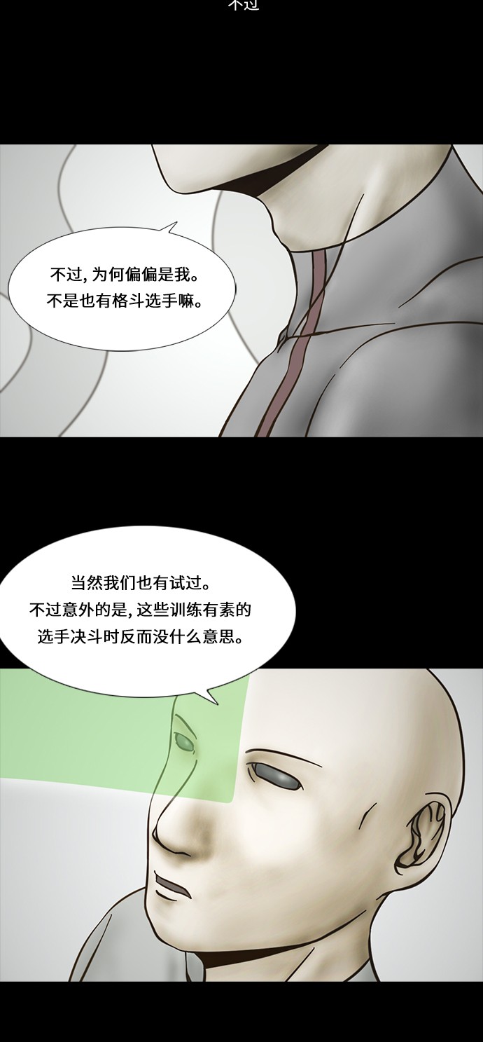 《禁曜日》漫画最新章节第58话免费下拉式在线观看章节第【17】张图片