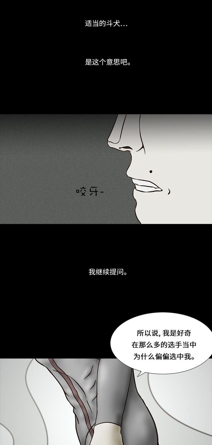 《禁曜日》漫画最新章节第58话免费下拉式在线观看章节第【15】张图片