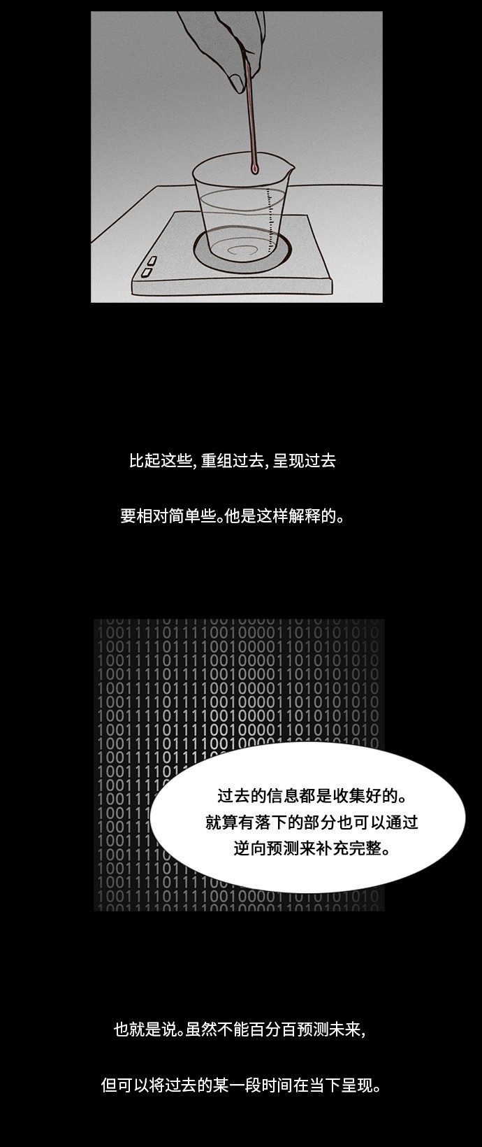 《禁曜日》漫画最新章节第59话免费下拉式在线观看章节第【6】张图片