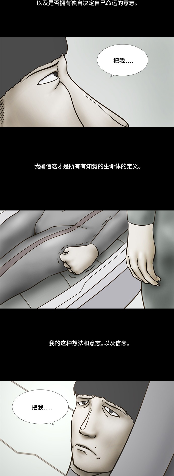 《禁曜日》漫画最新章节第60话免费下拉式在线观看章节第【5】张图片