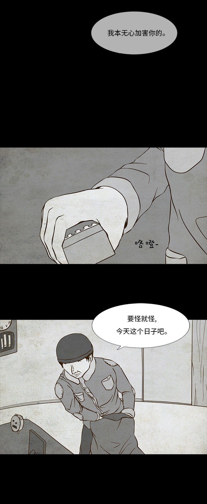 《禁曜日》漫画最新章节第64话免费下拉式在线观看章节第【24】张图片