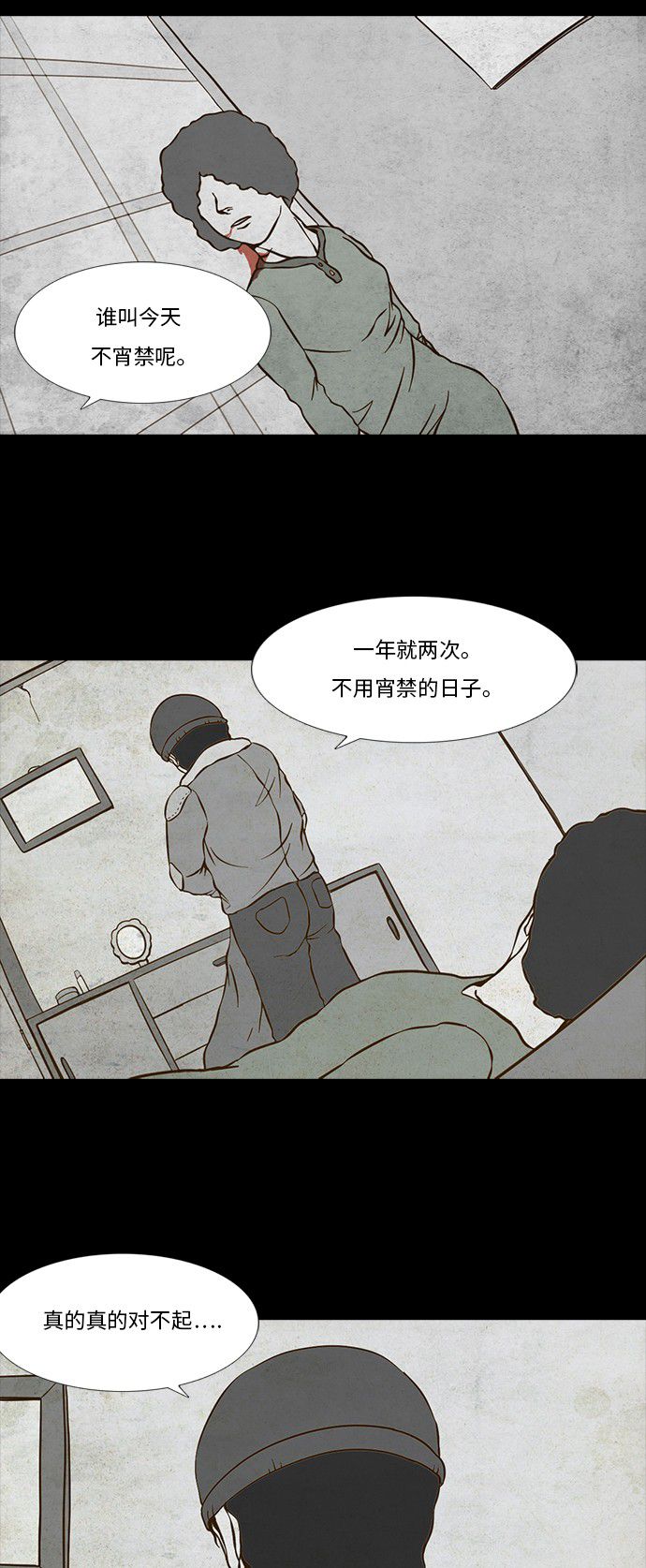 《禁曜日》漫画最新章节第64话免费下拉式在线观看章节第【23】张图片