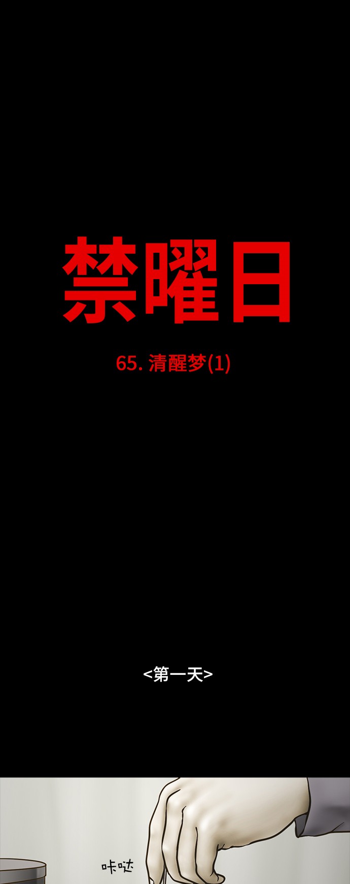 《禁曜日》漫画最新章节第65话免费下拉式在线观看章节第【25】张图片