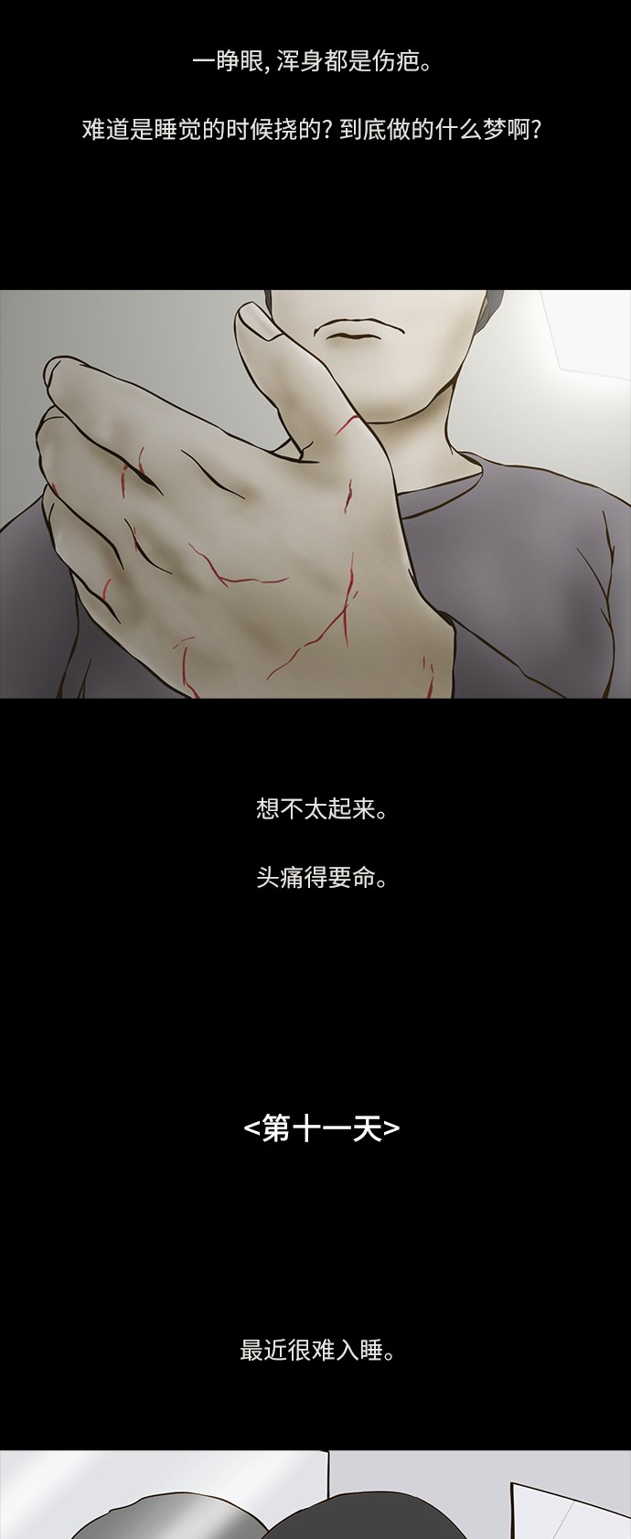 《禁曜日》漫画最新章节第65话免费下拉式在线观看章节第【18】张图片