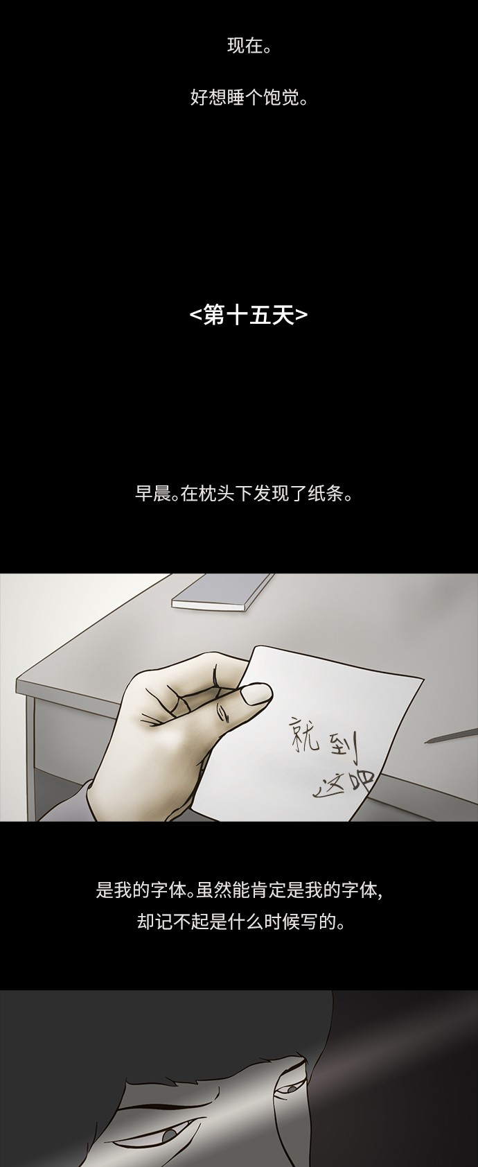 《禁曜日》漫画最新章节第65话免费下拉式在线观看章节第【16】张图片