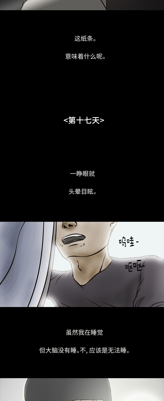 《禁曜日》漫画最新章节第65话免费下拉式在线观看章节第【15】张图片