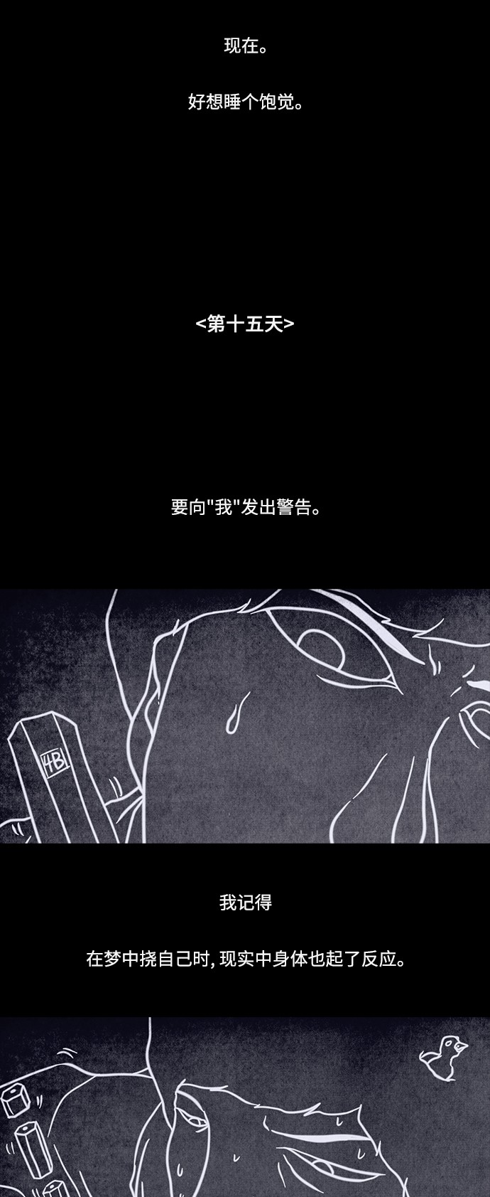 《禁曜日》漫画最新章节第66话免费下拉式在线观看章节第【19】张图片