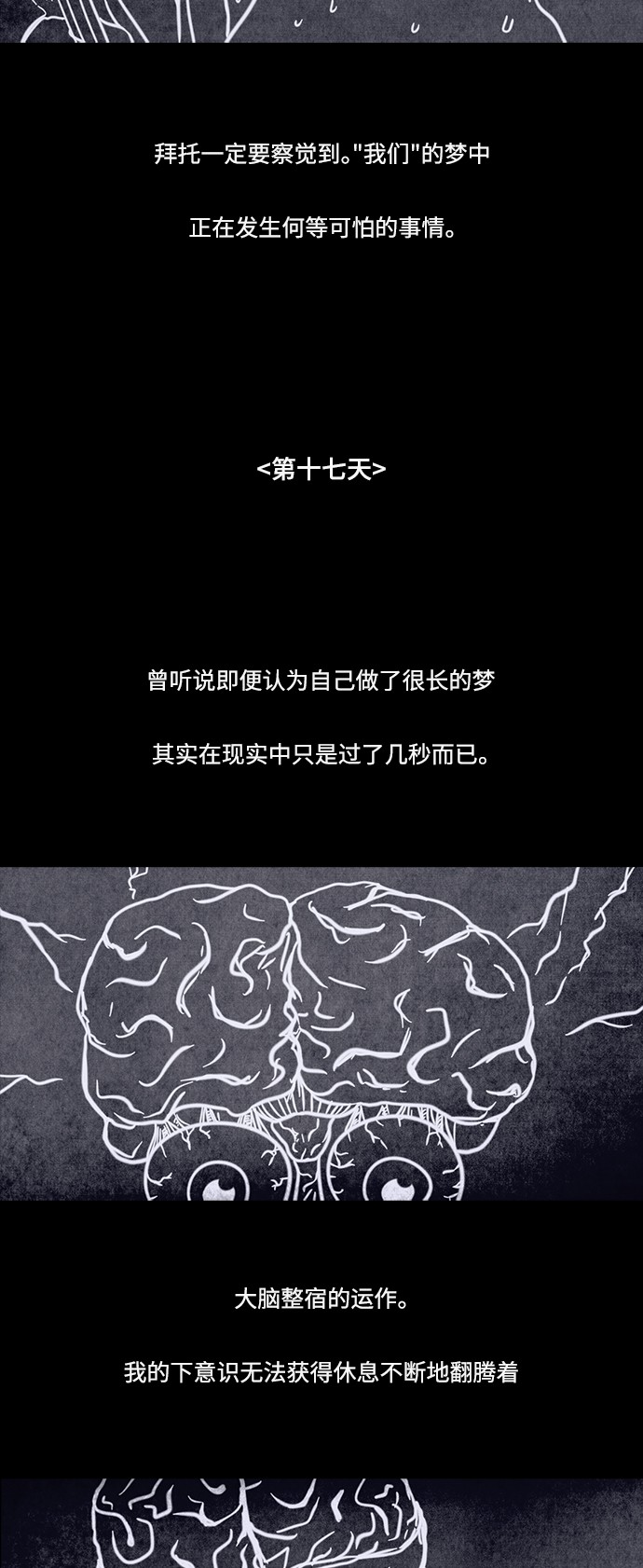 《禁曜日》漫画最新章节第66话免费下拉式在线观看章节第【18】张图片