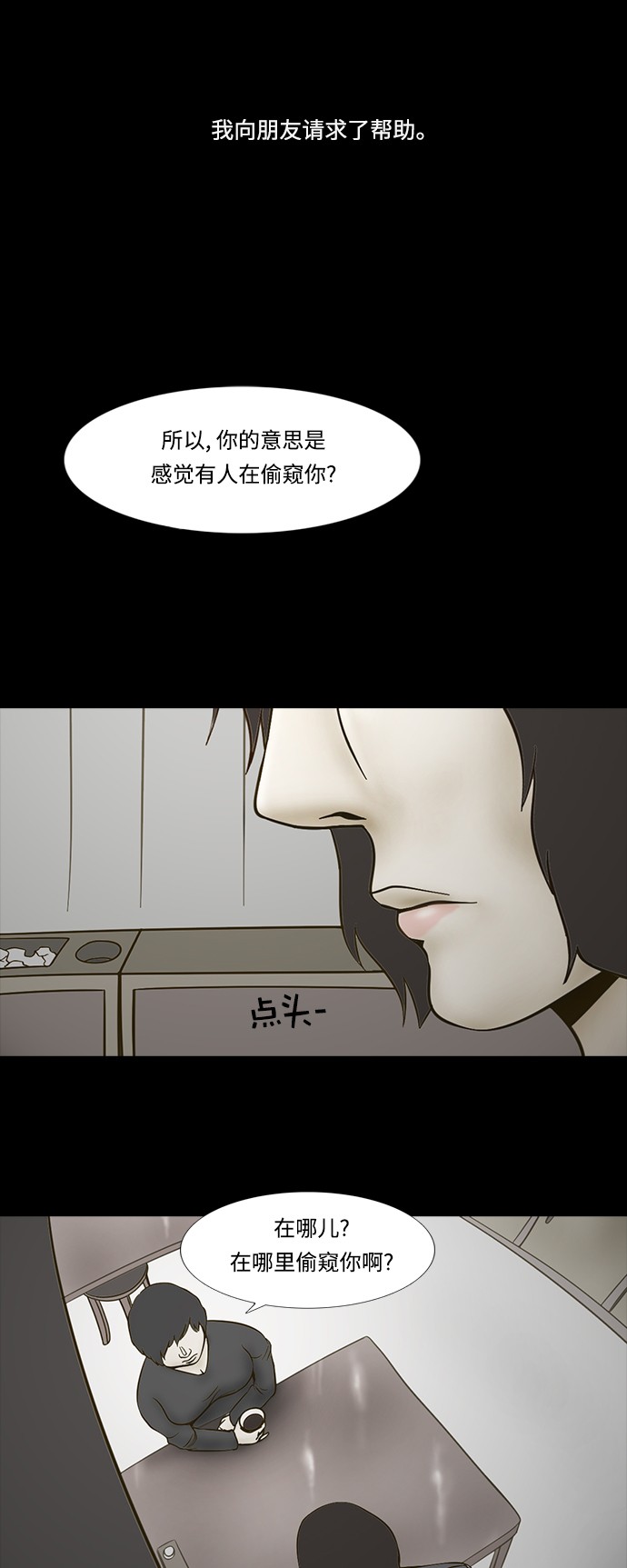 《禁曜日》漫画最新章节第67话免费下拉式在线观看章节第【21】张图片