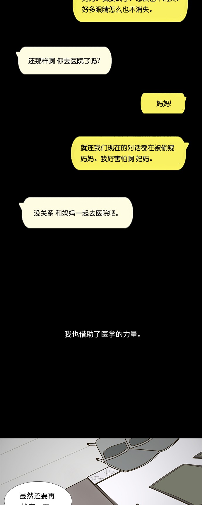 《禁曜日》漫画最新章节第67话免费下拉式在线观看章节第【18】张图片