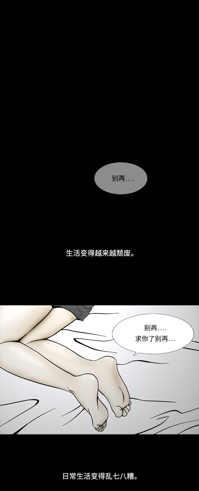 《禁曜日》漫画最新章节第67话免费下拉式在线观看章节第【14】张图片