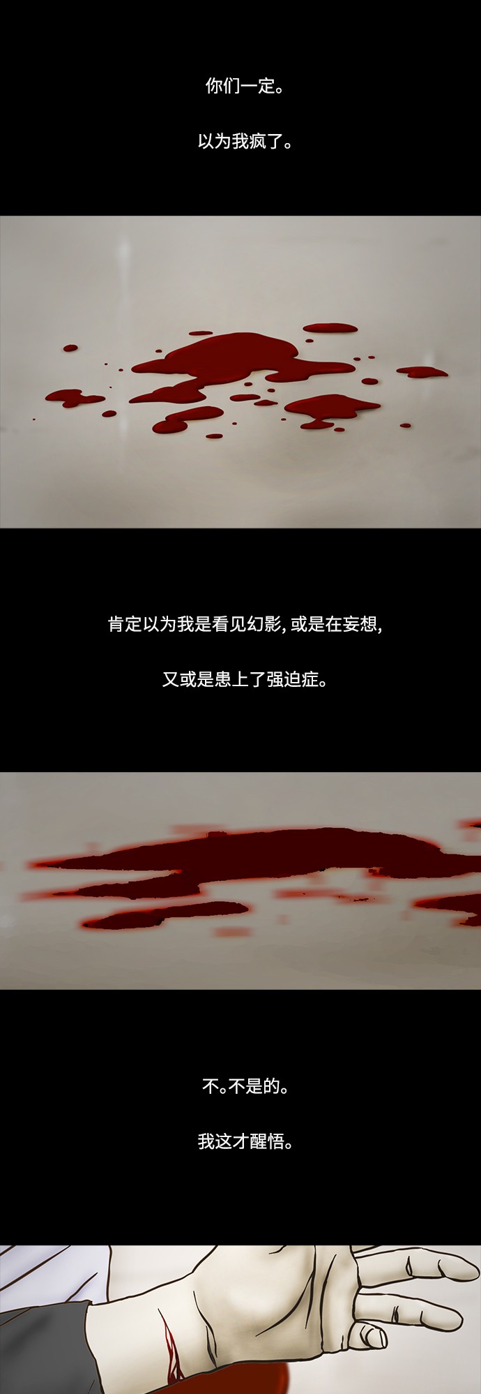 《禁曜日》漫画最新章节第67话免费下拉式在线观看章节第【7】张图片