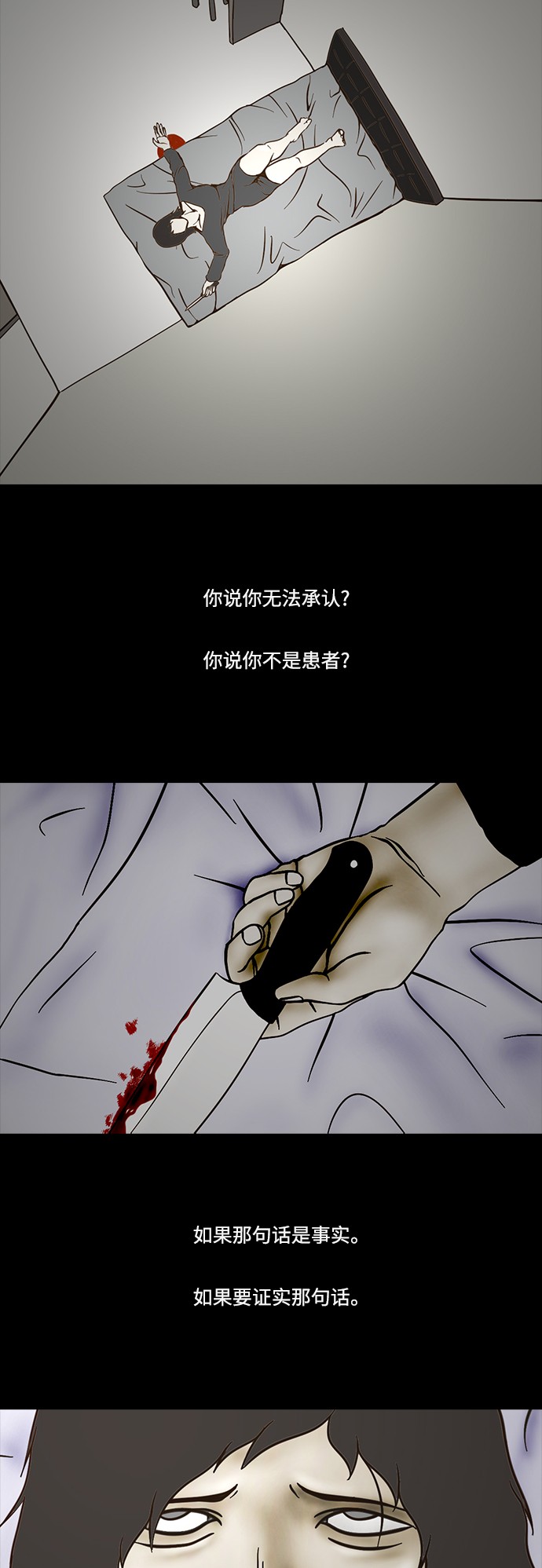 《禁曜日》漫画最新章节第67话免费下拉式在线观看章节第【5】张图片