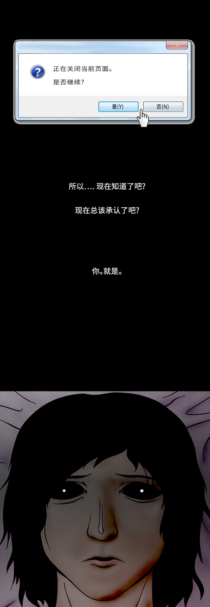 《禁曜日》漫画最新章节第67话免费下拉式在线观看章节第【2】张图片