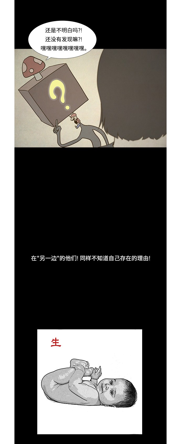 《禁曜日》漫画最新章节第69话免费下拉式在线观看章节第【11】张图片